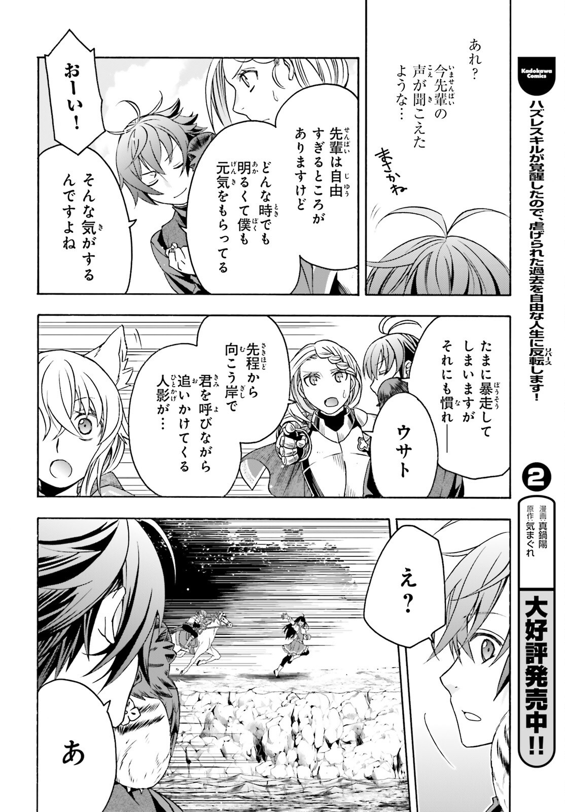 The Wrong Way to Use Healing Magic Chapter 89 page 8 - nihonkuni.com