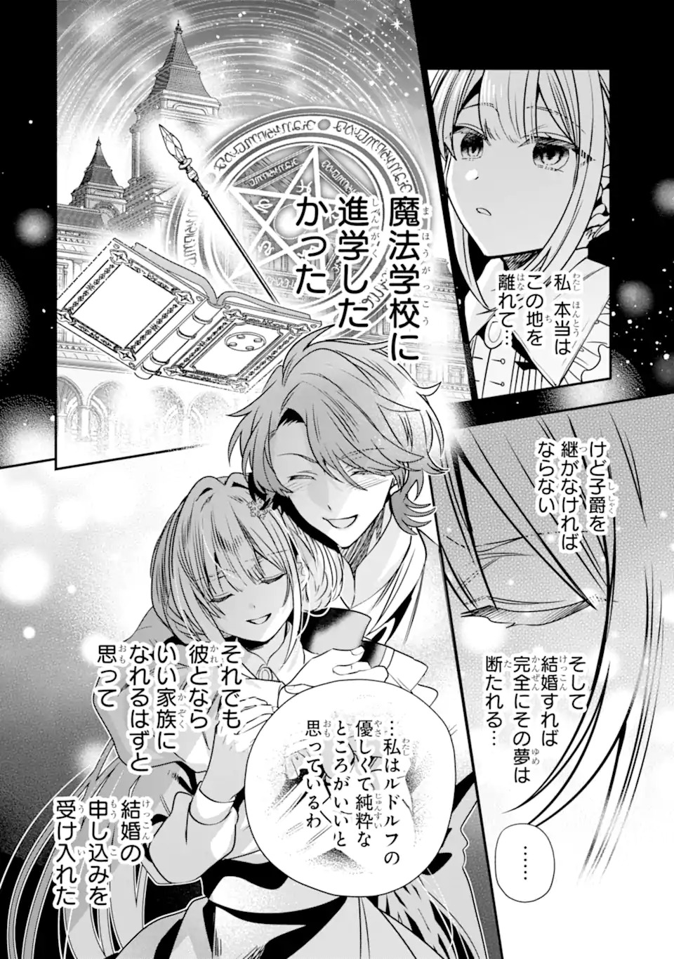 KONYAKUSHA WO SUTETARA, TANOSHII MAHOU GAKKOU NO SEIKATSU WA MATTE IMASHITA! Chapter 1.1 page 14 - nihonkuni.com