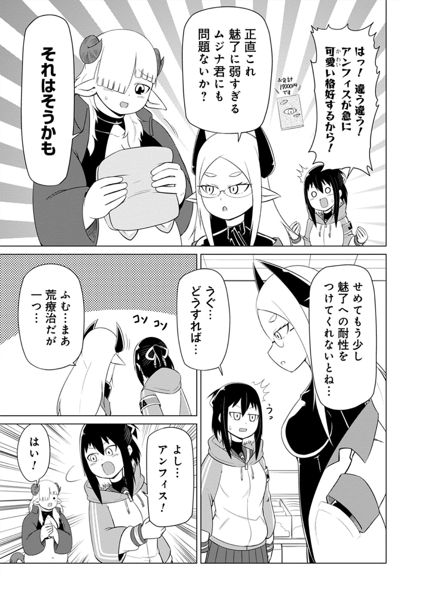 Read Kono Succubus Nanka Futoi Chapter 10 [High Quality / Full] - Page 5 - nicomanga.net