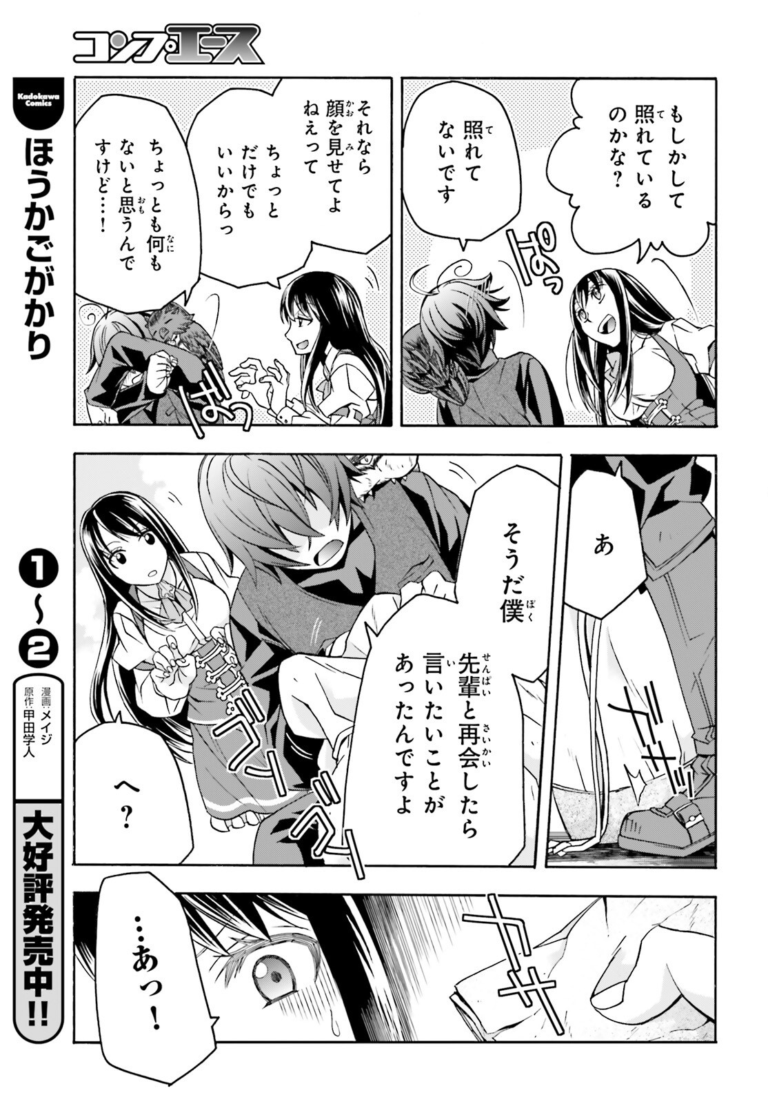The Wrong Way to Use Healing Magic Chapter 89 page 15 - nihonkuni.com