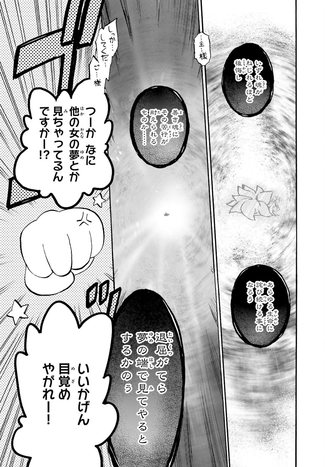 Read FATE/EXTRA CCC - FOXTAIL - RAW Chapter 97 [High Quality / Full] - Page 17 - nicomanga.net