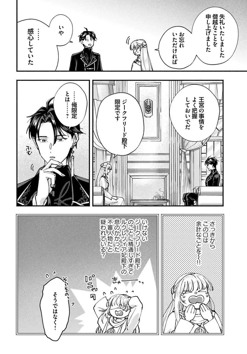 Read KARISOME SEIJO WA KYOU MO OUTAISHI (OSHI) NI KYUUKON SARERU WATASHI TO NO KEKKON WA "KAISHAKU CHIGAI" NANODE OKODAWARI SHIMASU! Chapter 2.2 [High Quality / Full] - Page 2 - nicomanga.net