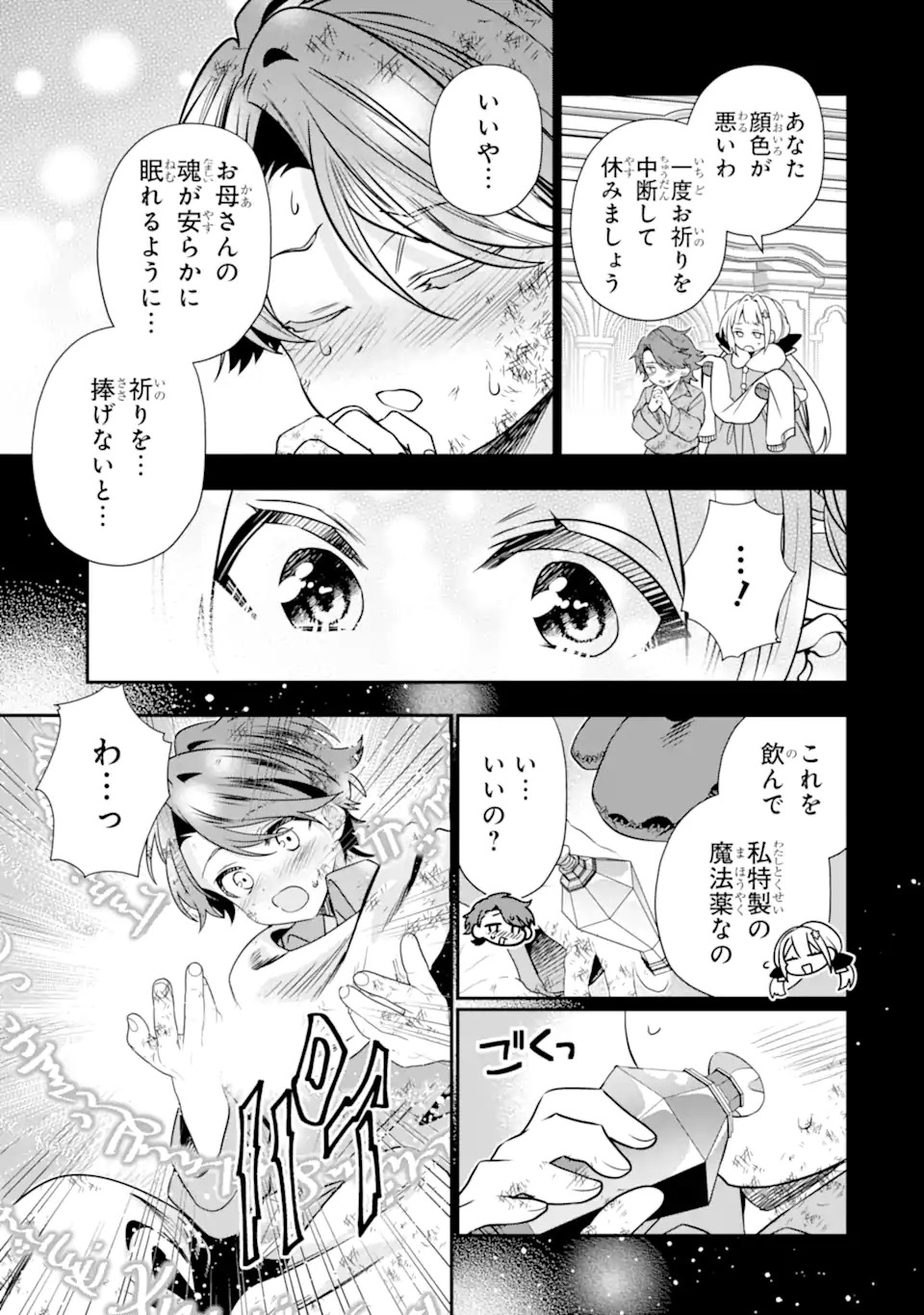 KONYAKUSHA WO SUTETARA, TANOSHII MAHOU GAKKOU NO SEIKATSU WA MATTE IMASHITA! Chapter 1.1 page 11 - nihonkuni.com
