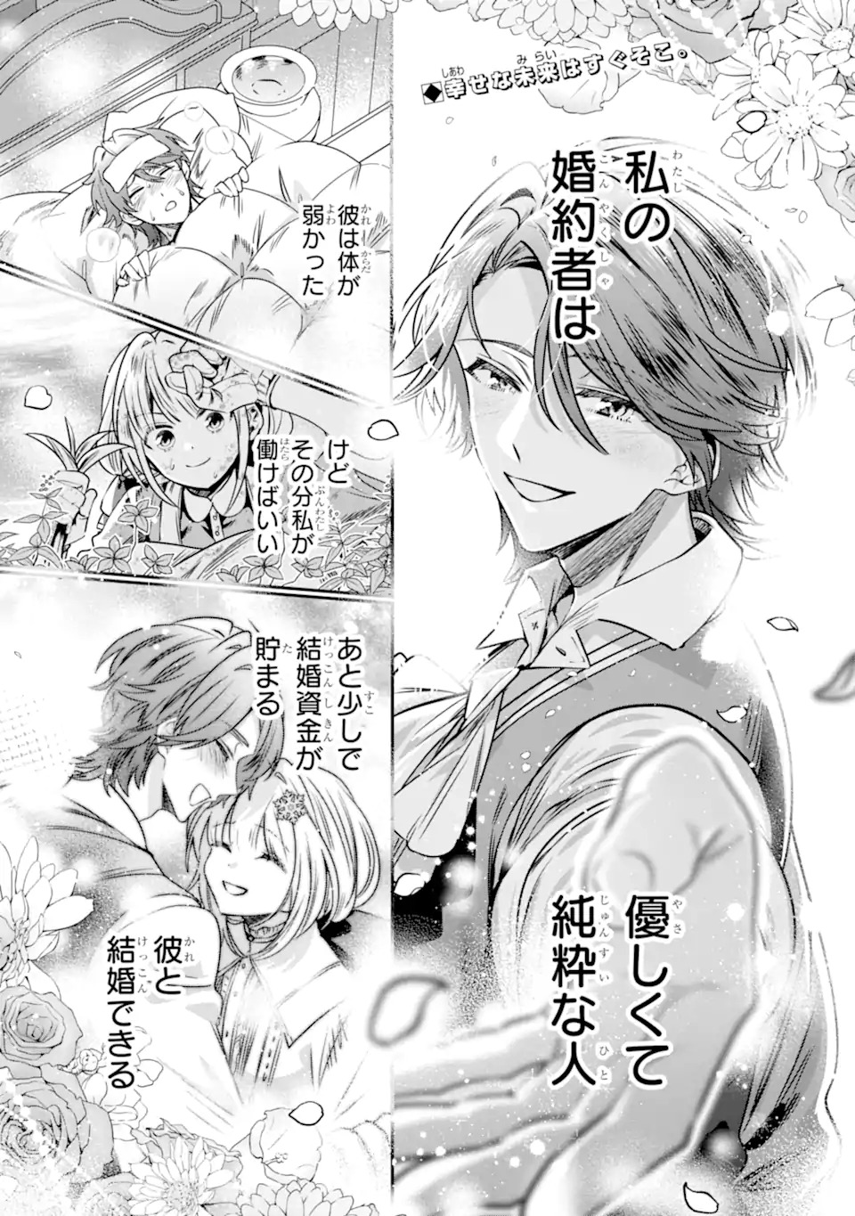 KONYAKUSHA WO SUTETARA, TANOSHII MAHOU GAKKOU NO SEIKATSU WA MATTE IMASHITA! Chapter 1.1 page 1 - nihonkuni.com