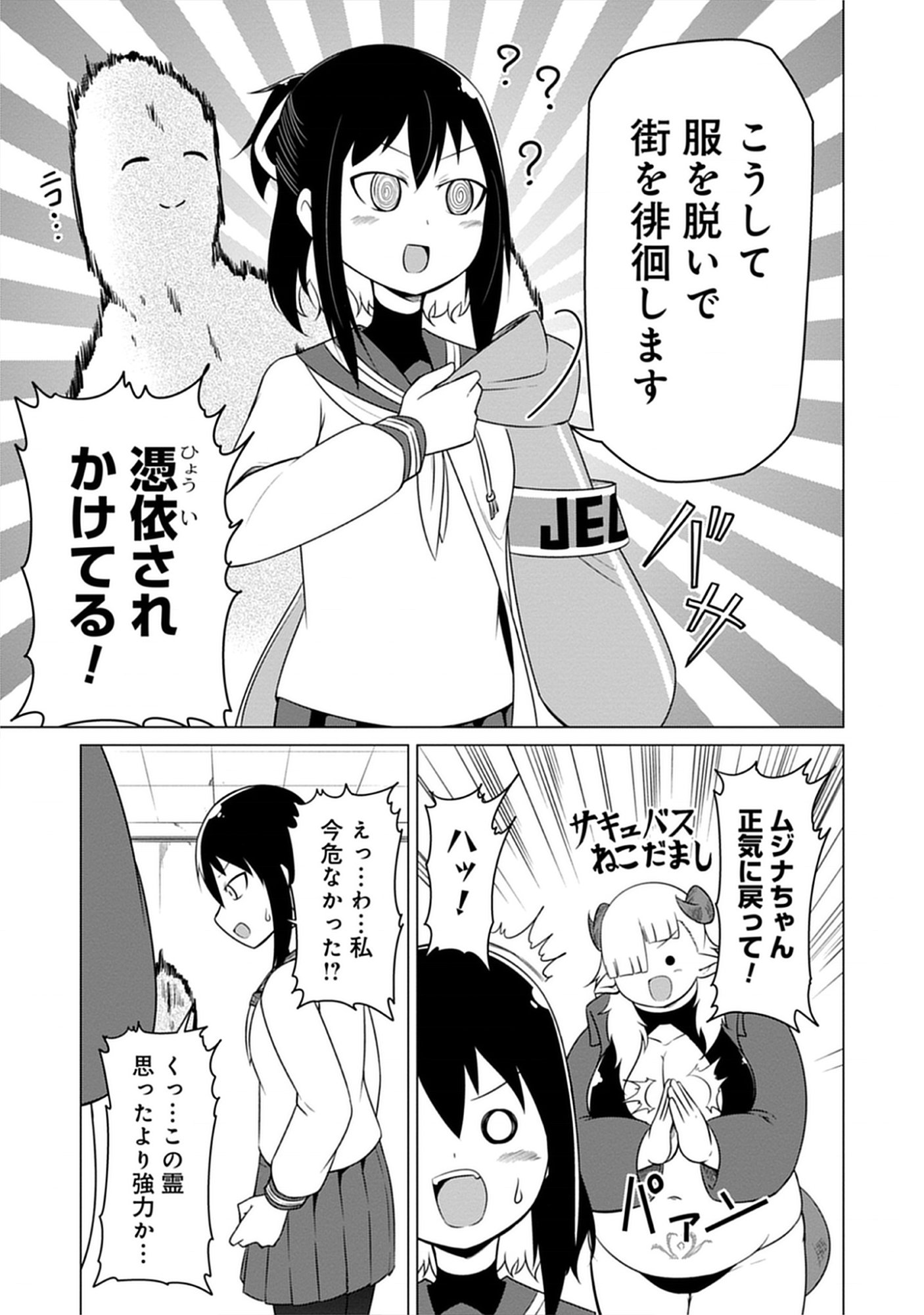 Read Kono Succubus Nanka Futoi Chapter 2 [High Quality / Full] - Page 7 - nicomanga.net