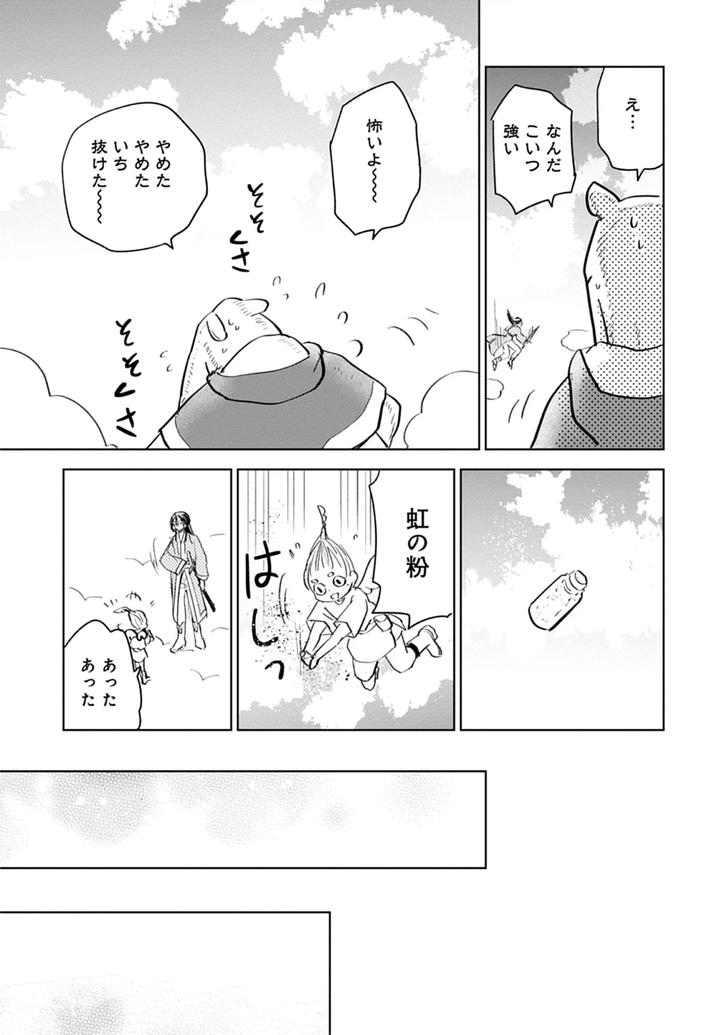 Read Oukoku No Kagi Chapter 4.3 [High Quality / Full] - Page 1 - nicomanga.net