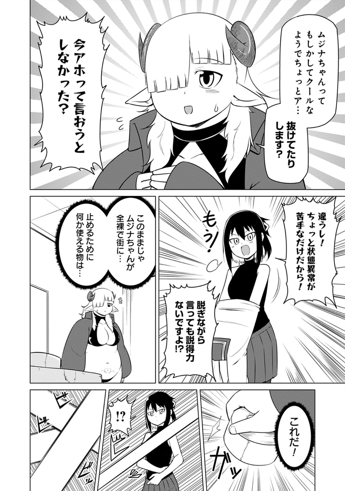 Read Kono Succubus Nanka Futoi Chapter 2 [High Quality / Full] - Page 10 - nicomanga.net