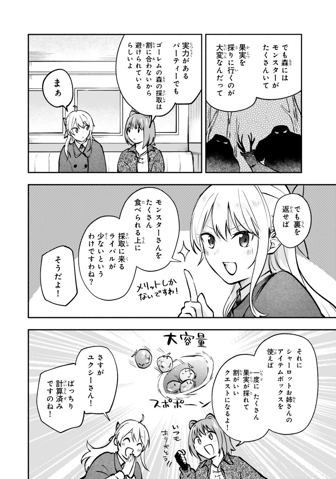 Read [PAKUPAKU DESU WA] TSUIHOU SARETA OJOUSAMA NO “MONSTER WO TABERU HODO TSUYOKU NARU” SUKIRU WA, 1-SHOKU DE 1 REBERUAPPU SURU ZENDAIMIMON NO SAIKYOU SUKIRU DESHITA. 3-NICHI DE JINRUI SAIKYOU NI NARIMASHITA WA ~! - RAW Chapter 29.2 [High Quality / Full] - Page 1 - nicomanga.net