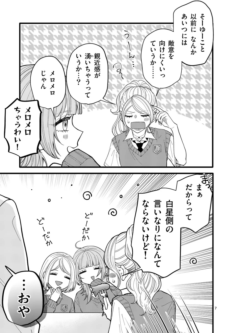 MAJIME FUMAJIME MAJI KOIJI Chapter 1 page 7 - nihonkuni.com