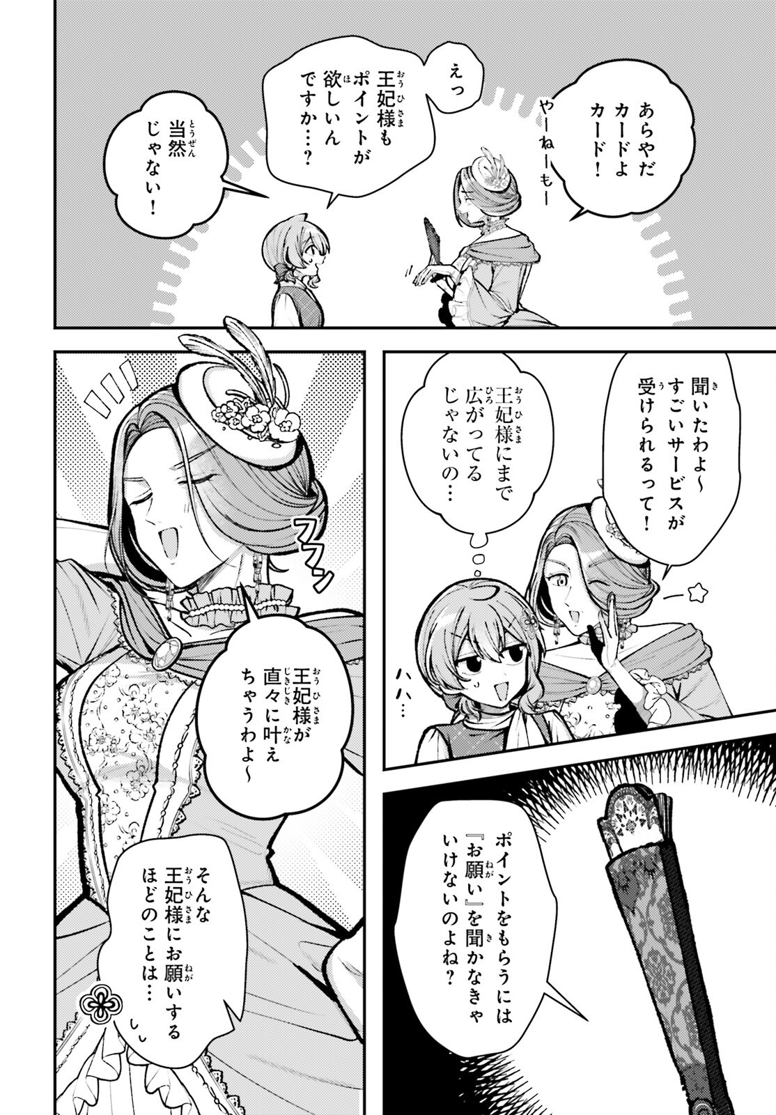 TENSEI RENKIN SHOUJO NO SLOW LIFE Chapter 27 page 6 - nihonkuni.com