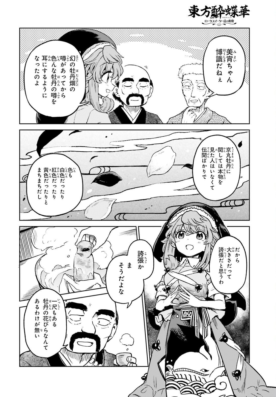 TOUHOUYOI CHOUKA ROUTASUIITAA-TACHI NO YOIZA - RAW Chapter 77 page 6 - nihonkuni.com