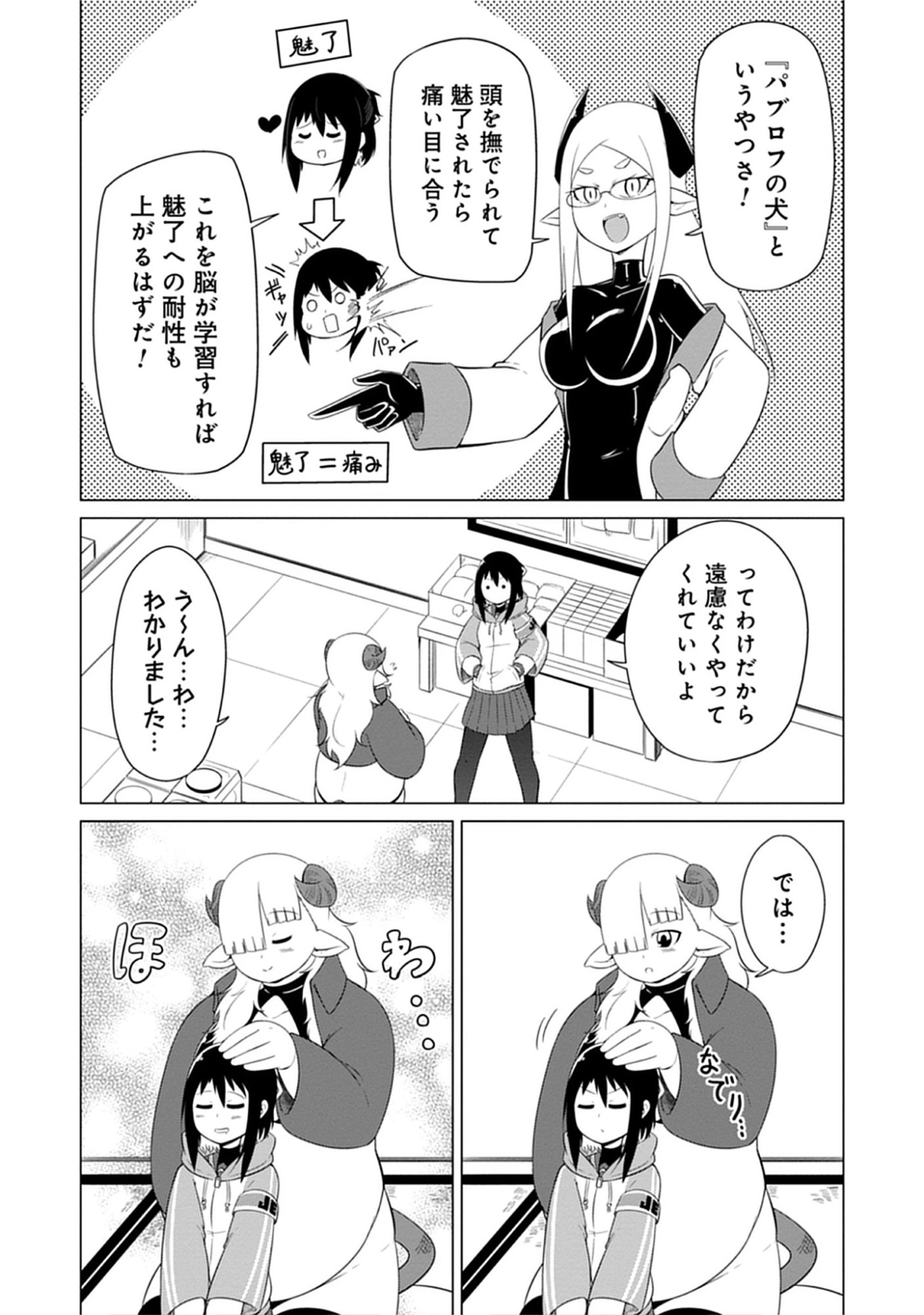 Read Kono Succubus Nanka Futoi Chapter 10 [High Quality / Full] - Page 7 - nicomanga.net