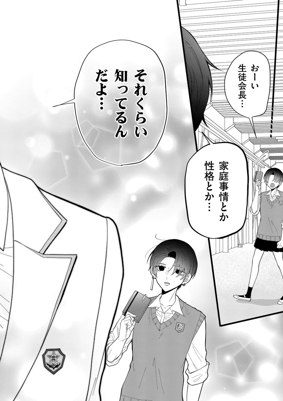 MAJIME FUMAJIME MAJI KOIJI Chapter 1 page 18 - nihonkuni.com
