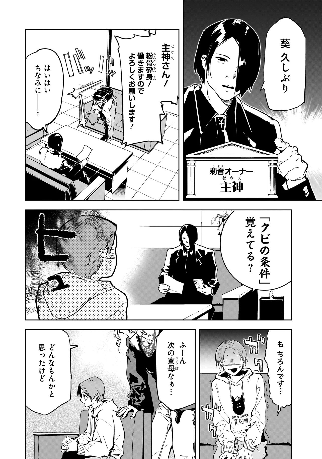 ORE WA HOSUTO NI RIAKOI SHINAI! Chapter 1 page 6 - nihonkuni.com