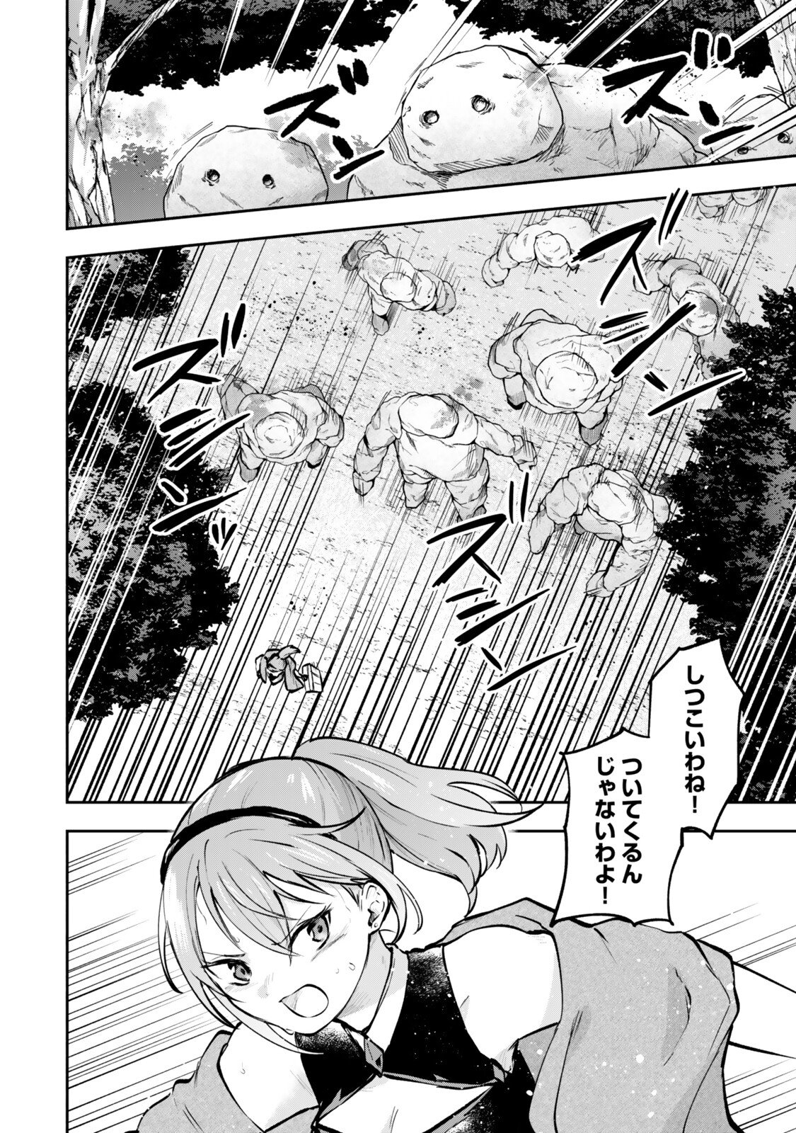 Read [PAKUPAKU DESU WA] TSUIHOU SARETA OJOUSAMA NO “MONSTER WO TABERU HODO TSUYOKU NARU” SUKIRU WA, 1-SHOKU DE 1 REBERUAPPU SURU ZENDAIMIMON NO SAIKYOU SUKIRU DESHITA. 3-NICHI DE JINRUI SAIKYOU NI NARIMASHITA WA ~! - RAW Chapter 29.2 [High Quality / Full] - Page 9 - nicomanga.net