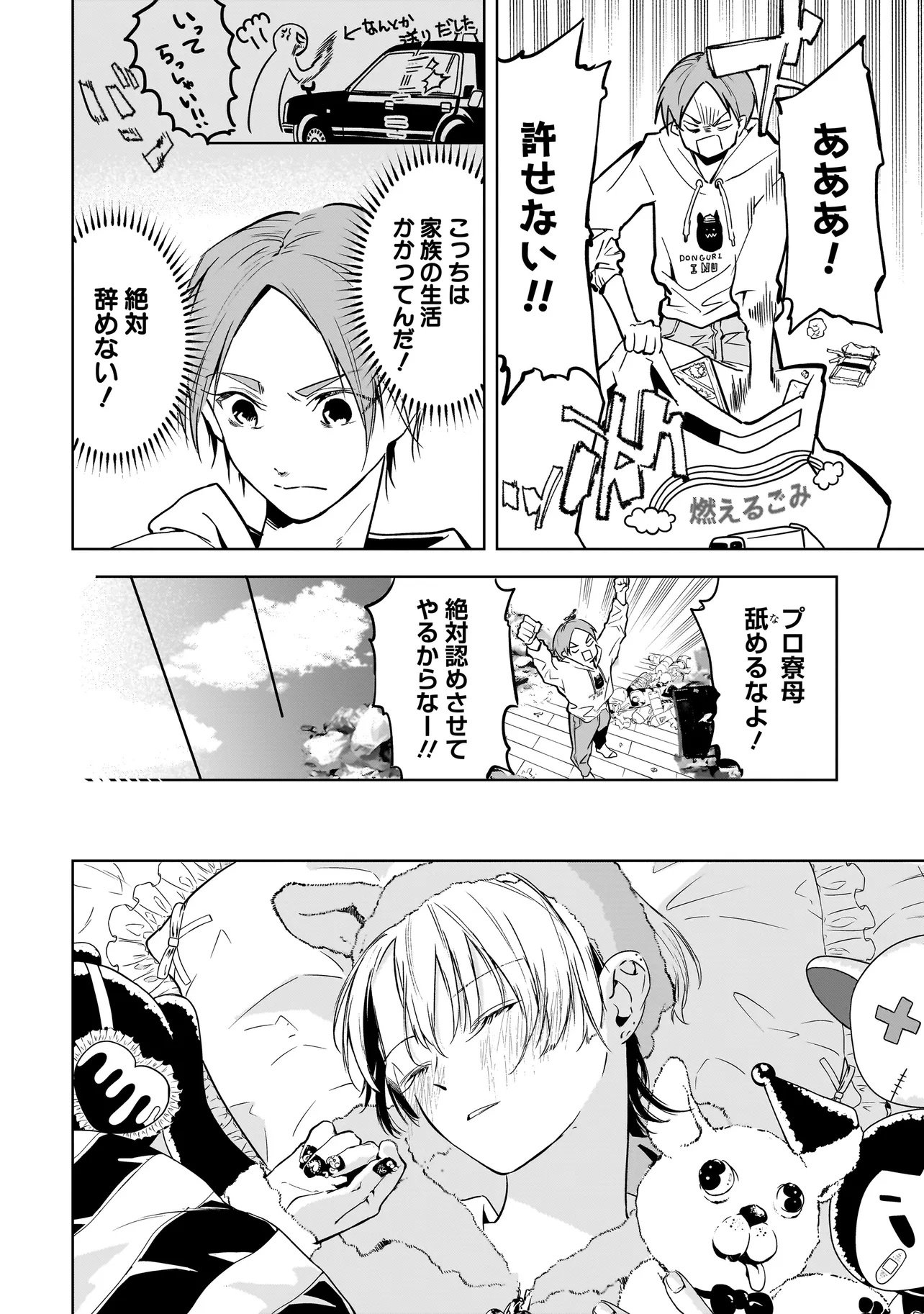 ORE WA HOSUTO NI RIAKOI SHINAI! Chapter 1 page 26 - nihonkuni.com