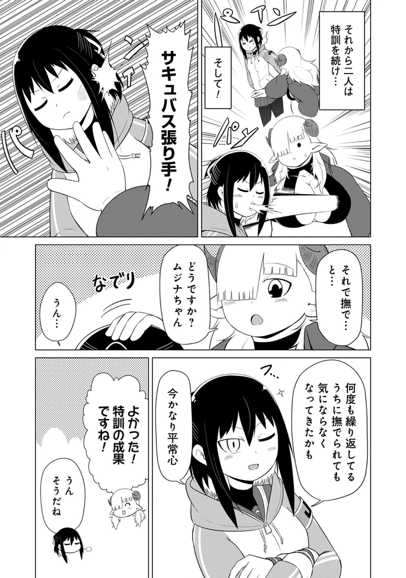 Read Kono Succubus Nanka Futoi Chapter 10 [High Quality / Full] - Page 9 - nicomanga.net