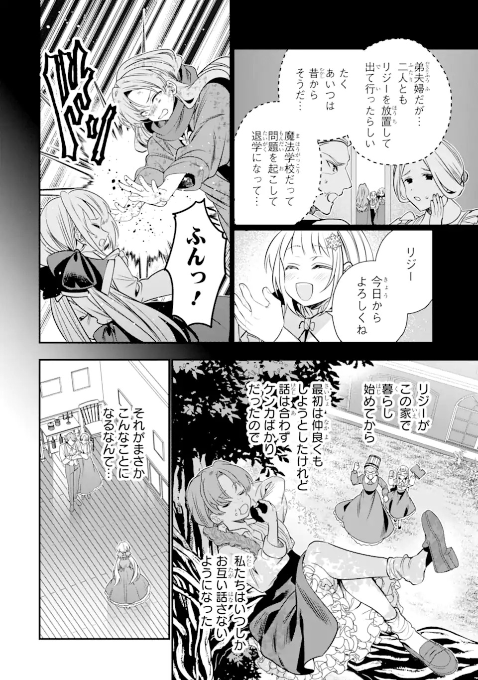 KONYAKUSHA WO SUTETARA, TANOSHII MAHOU GAKKOU NO SEIKATSU WA MATTE IMASHITA! Chapter 1.1 page 18 - nihonkuni.com