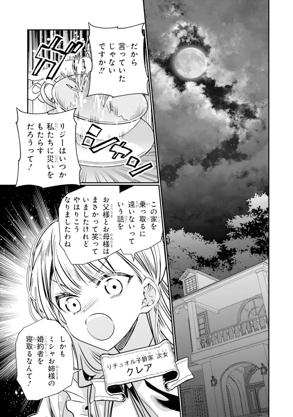KONYAKUSHA WO SUTETARA, TANOSHII MAHOU GAKKOU NO SEIKATSU WA MATTE IMASHITA! Chapter 1.1 page 31 - nihonkuni.com