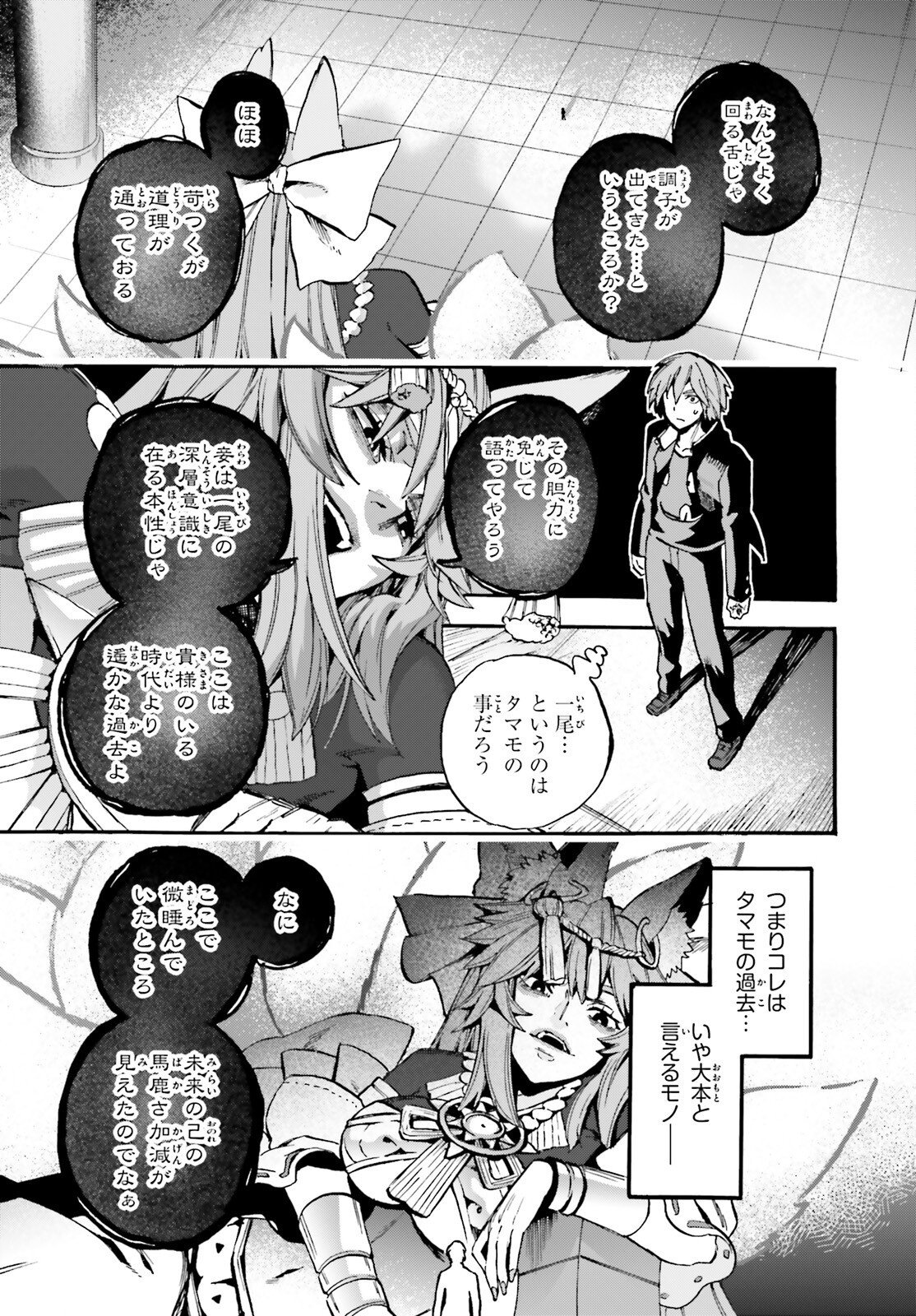 Read FATE/EXTRA CCC - FOXTAIL - RAW Chapter 97 [High Quality / Full] - Page 3 - nicomanga.net