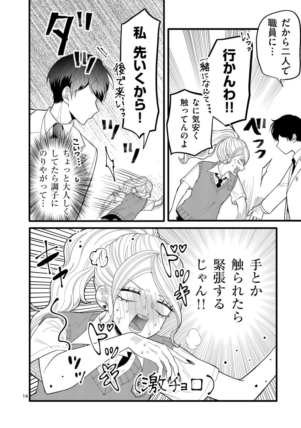 MAJIME FUMAJIME MAJI KOIJI Chapter 1 page 14 - nihonkuni.com