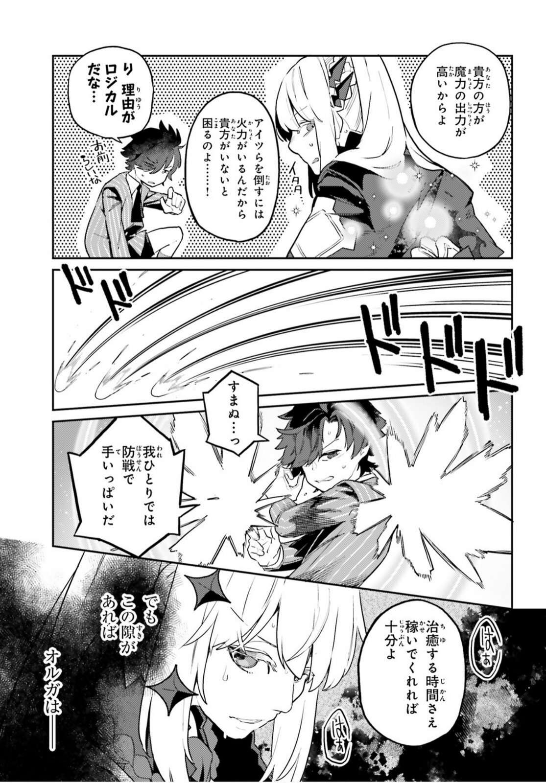 Read AKUYAKU IKKA NO OKUGATA, SHI NI MODORI SHITE KOKORO WO IREKAERU. Chapter 38.2 [High Quality / Full] - Page 7 - nicomanga.net