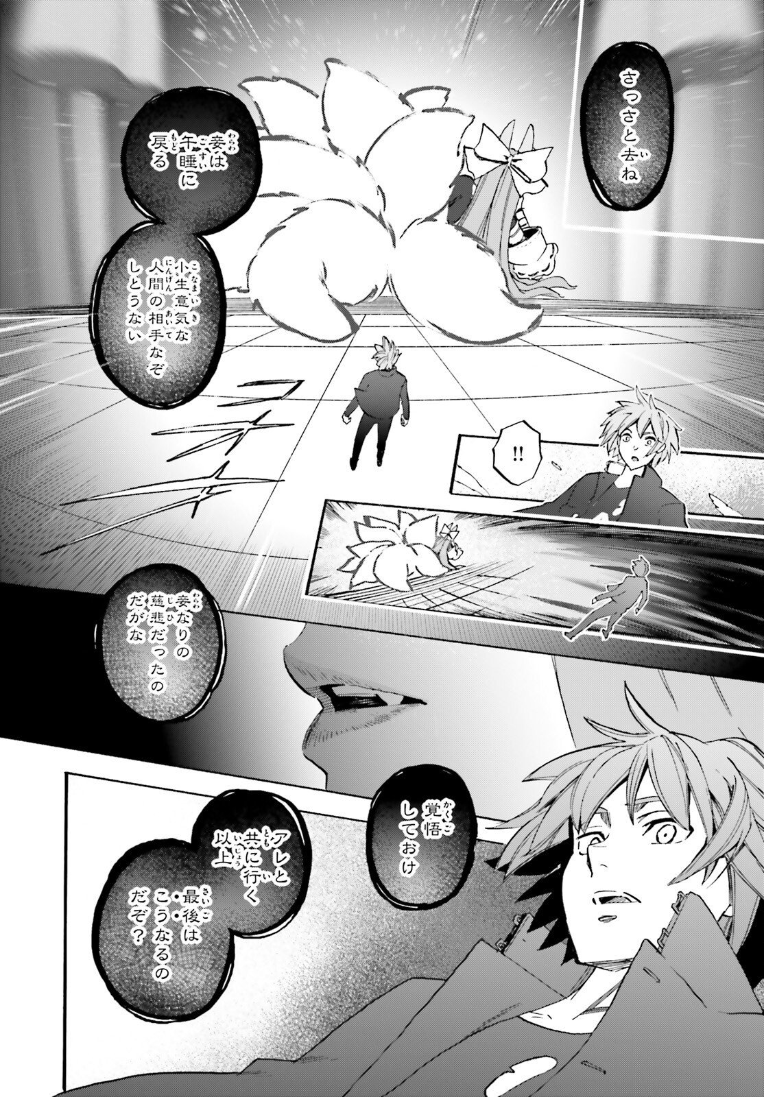 Read FATE/EXTRA CCC - FOXTAIL - RAW Chapter 97 [High Quality / Full] - Page 16 - nicomanga.net