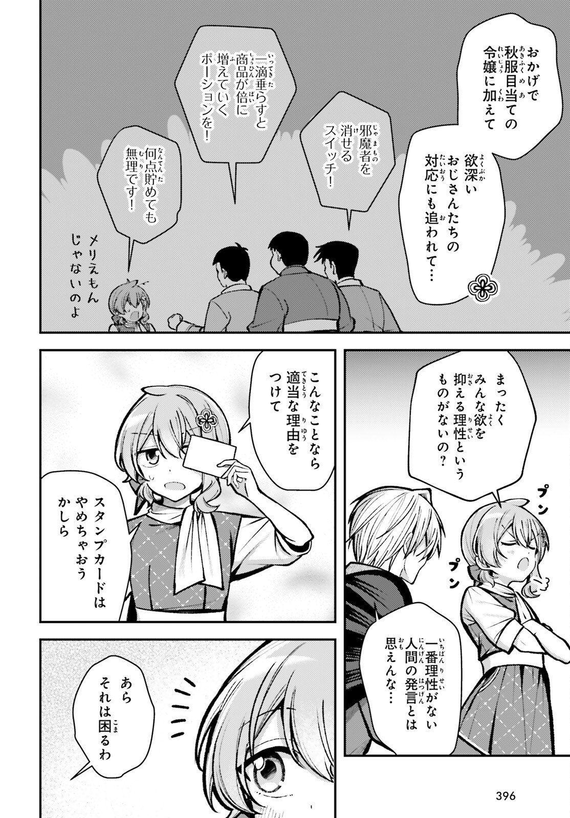 TENSEI RENKIN SHOUJO NO SLOW LIFE Chapter 27 page 4 - nihonkuni.com