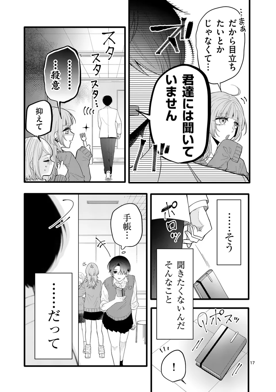 MAJIME FUMAJIME MAJI KOIJI Chapter 1 page 17 - nihonkuni.com