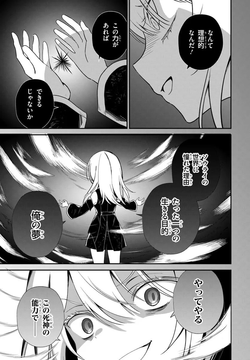 SHINIGAMI SHOUJO WA KAGE KARA OSHI WO NAGAMETAI ─AKUYAKU NI TS TENSEI SHITA KEDO, KOSSORI GENSAKU CHARACTER WO KANSATSU SHI NI IKIMASU!─ Chapter 1 page 27 - nihonkuni.com