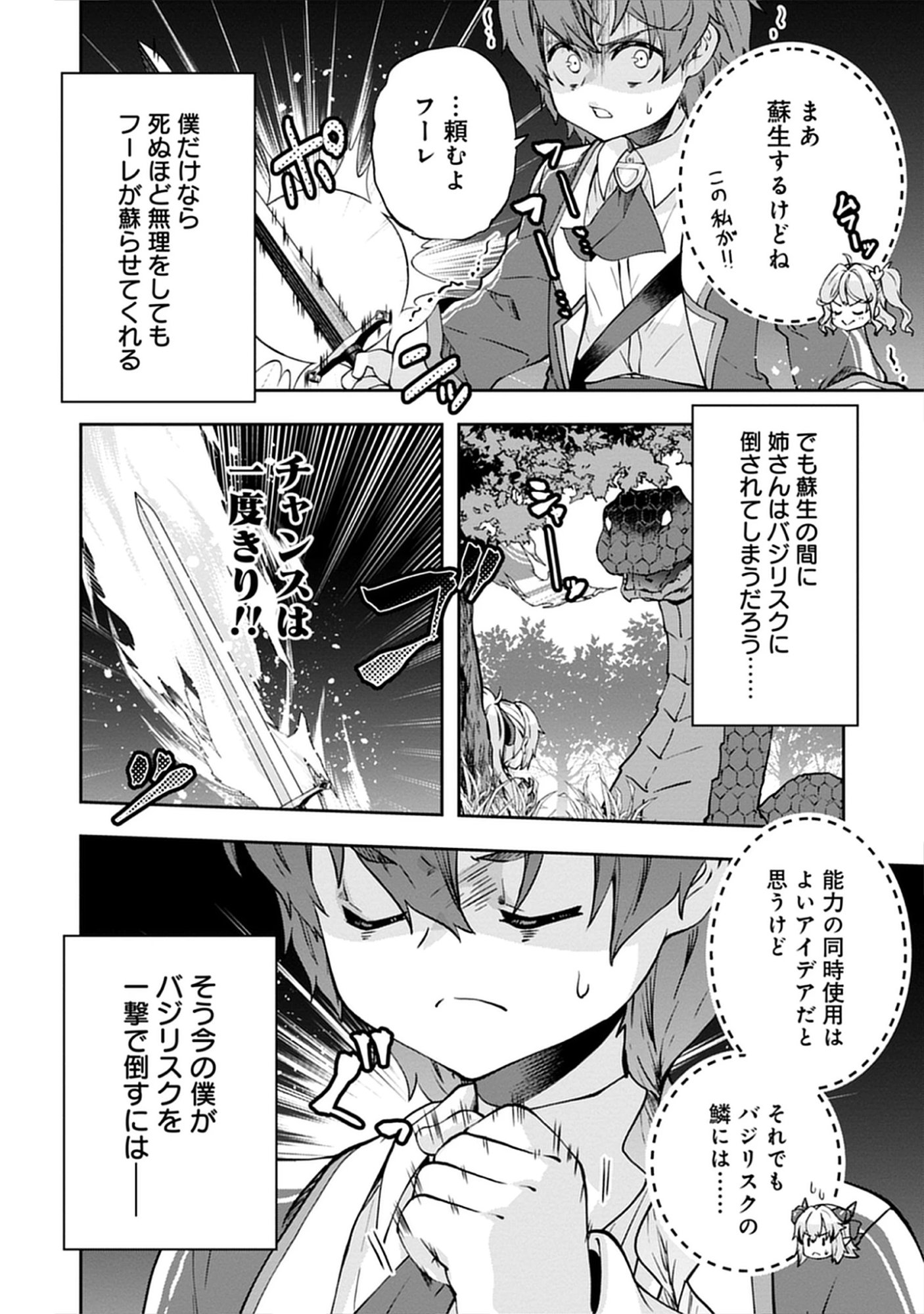 Read Reincarnated as Poor Baron’s Youngest: Three Goddesses’ Cheats for a Carefree Life - Raw Chapter 9.2 [High Quality / Full] - Page 10 - nicomanga.net