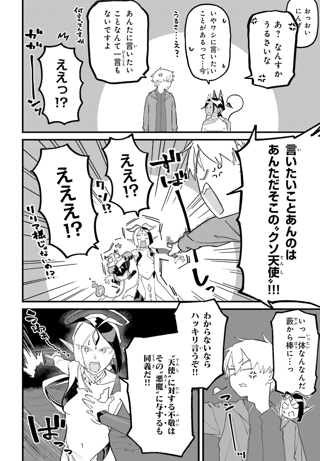 MAKE SAKYU RIRIA NO BIMI NARU YORU Chapter 8 page 6 - nihonkuni.com