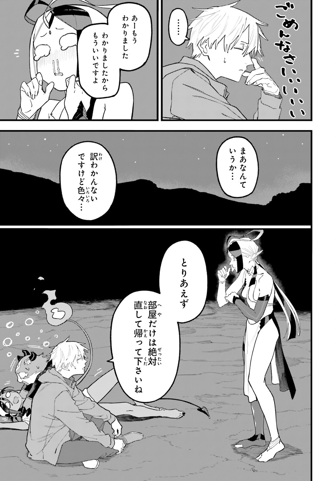 MAKE SAKYU RIRIA NO BIMI NARU YORU Chapter 8 page 25 - nihonkuni.com