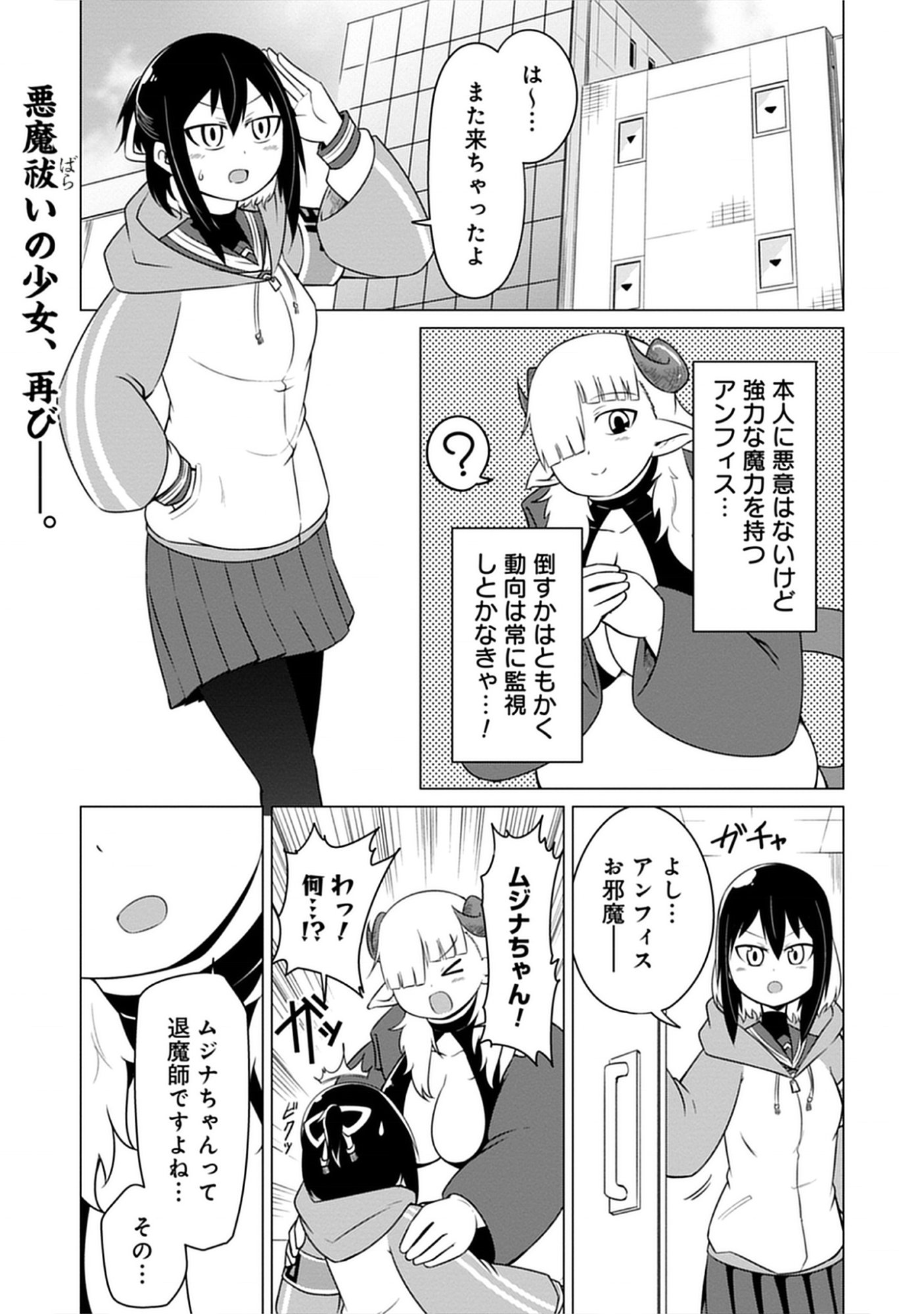 Read Kono Succubus Nanka Futoi Chapter 2 [High Quality / Full] - Page 1 - nicomanga.net