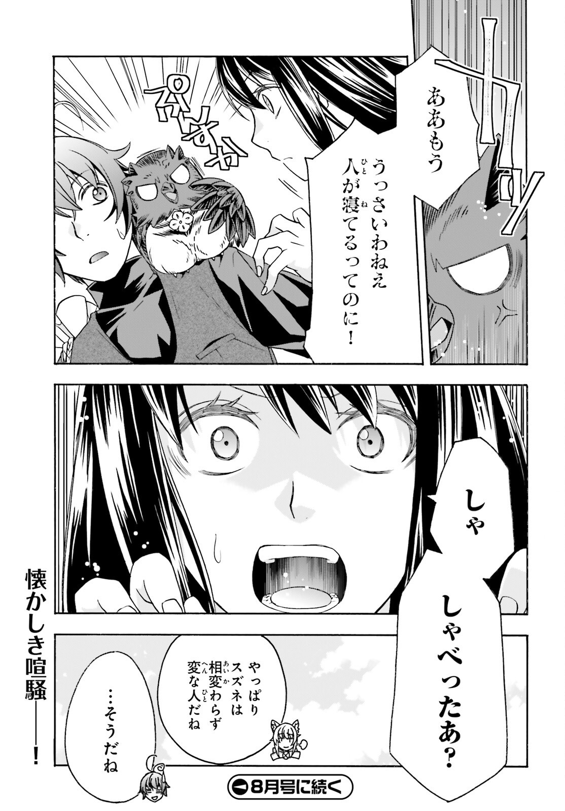 The Wrong Way to Use Healing Magic Chapter 89 page 27 - nihonkuni.com