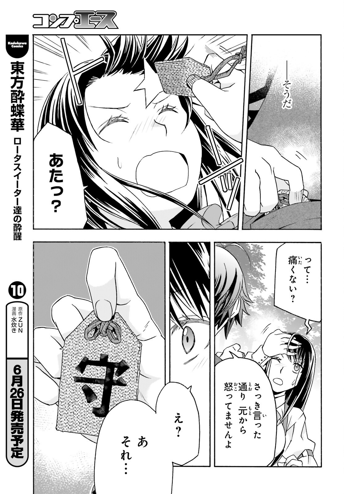 The Wrong Way to Use Healing Magic Chapter 89 page 19 - nihonkuni.com