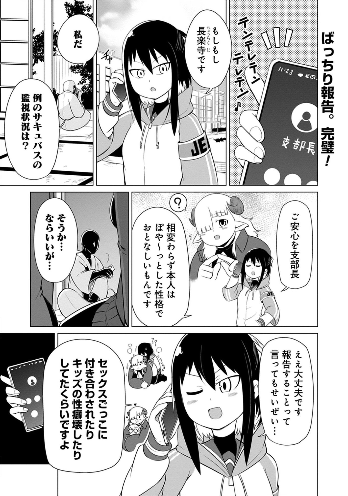 Read Kono Succubus Nanka Futoi Chapter 10 [High Quality / Full] - Page 1 - nicomanga.net