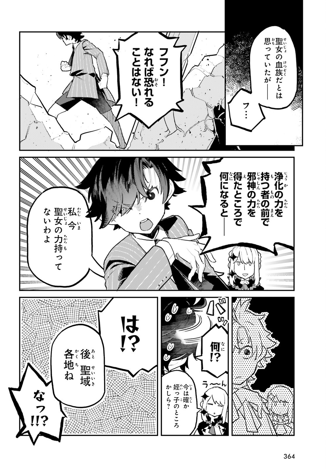 Read AKUYAKU IKKA NO OKUGATA, SHI NI MODORI SHITE KOKORO WO IREKAERU. Chapter 39 [High Quality / Full] - Page 20 - nicomanga.net