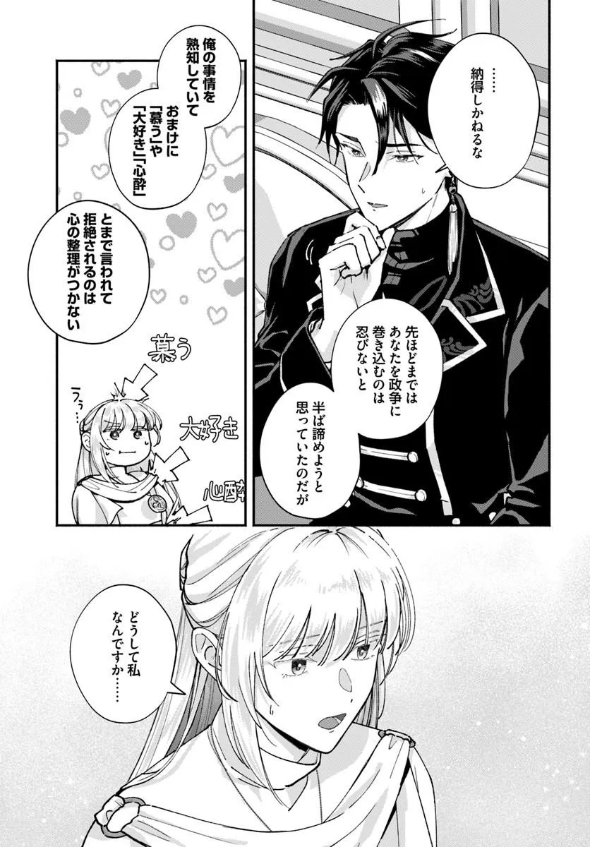 Read KARISOME SEIJO WA KYOU MO OUTAISHI (OSHI) NI KYUUKON SARERU WATASHI TO NO KEKKON WA "KAISHAKU CHIGAI" NANODE OKODAWARI SHIMASU! Chapter 2.2 [High Quality / Full] - Page 5 - nicomanga.net