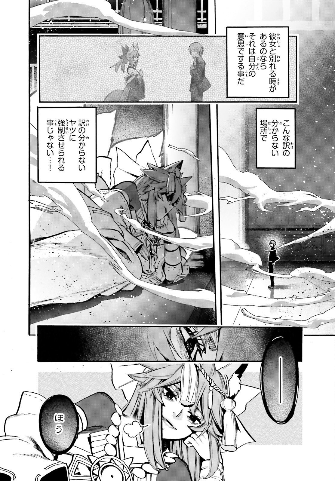Read FATE/EXTRA CCC - FOXTAIL - RAW Chapter 97 [High Quality / Full] - Page 14 - nicomanga.net