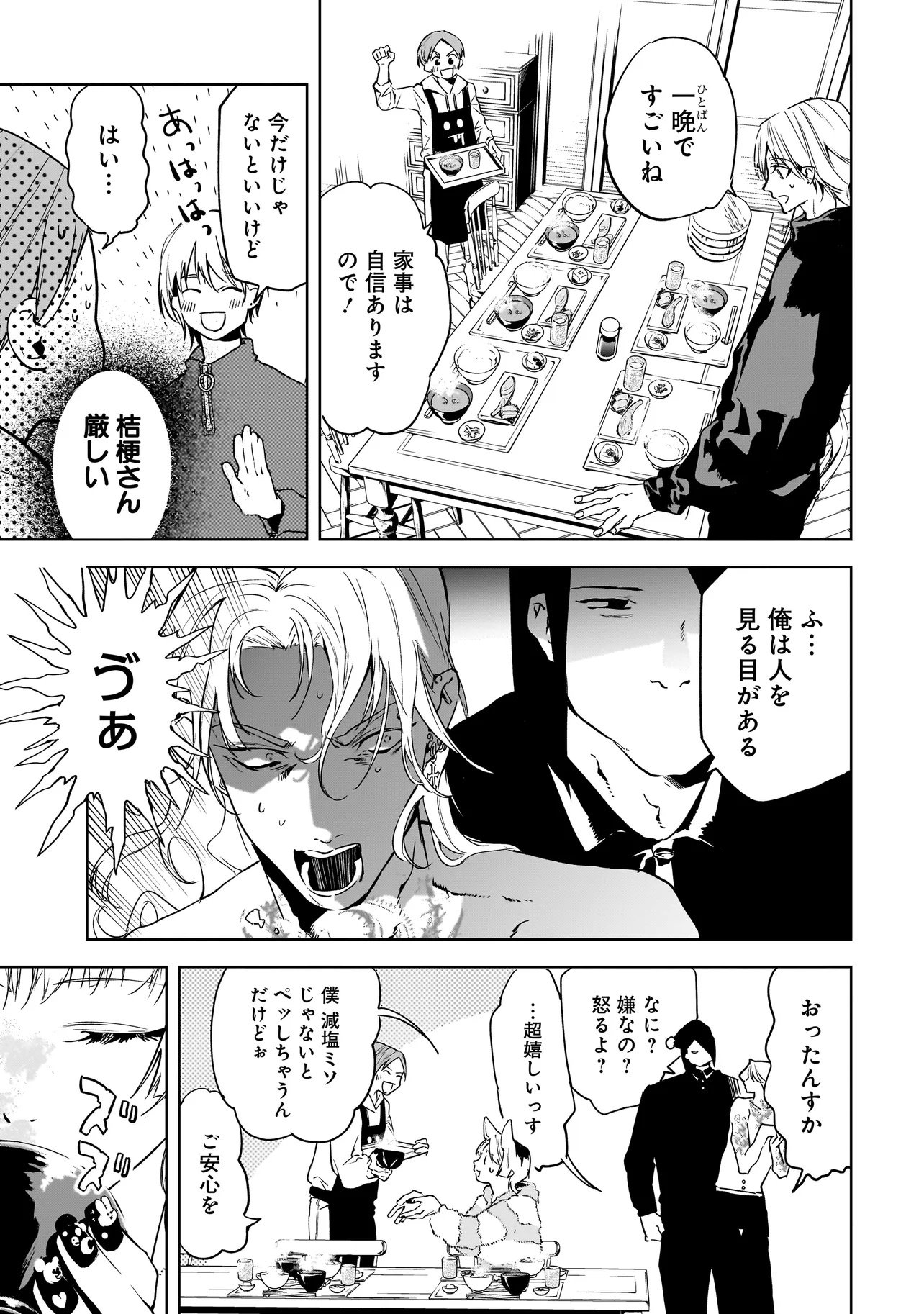 ORE WA HOSUTO NI RIAKOI SHINAI! Chapter 1 page 29 - nihonkuni.com