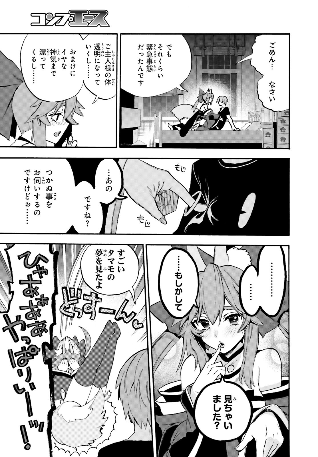 Read FATE/EXTRA CCC - FOXTAIL - RAW Chapter 97 [High Quality / Full] - Page 19 - nicomanga.net