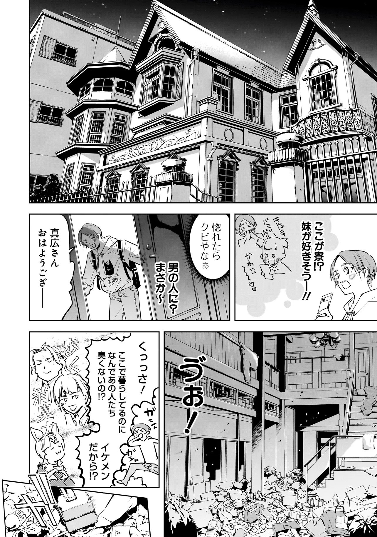 ORE WA HOSUTO NI RIAKOI SHINAI! Chapter 1 page 18 - nihonkuni.com