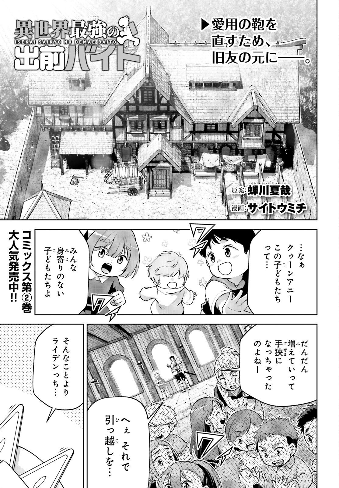 Read ISEKAI SAIKYO NO DEMAE BAITO Chapter 15 [High Quality / Full] - Page 1 - nicomanga.net