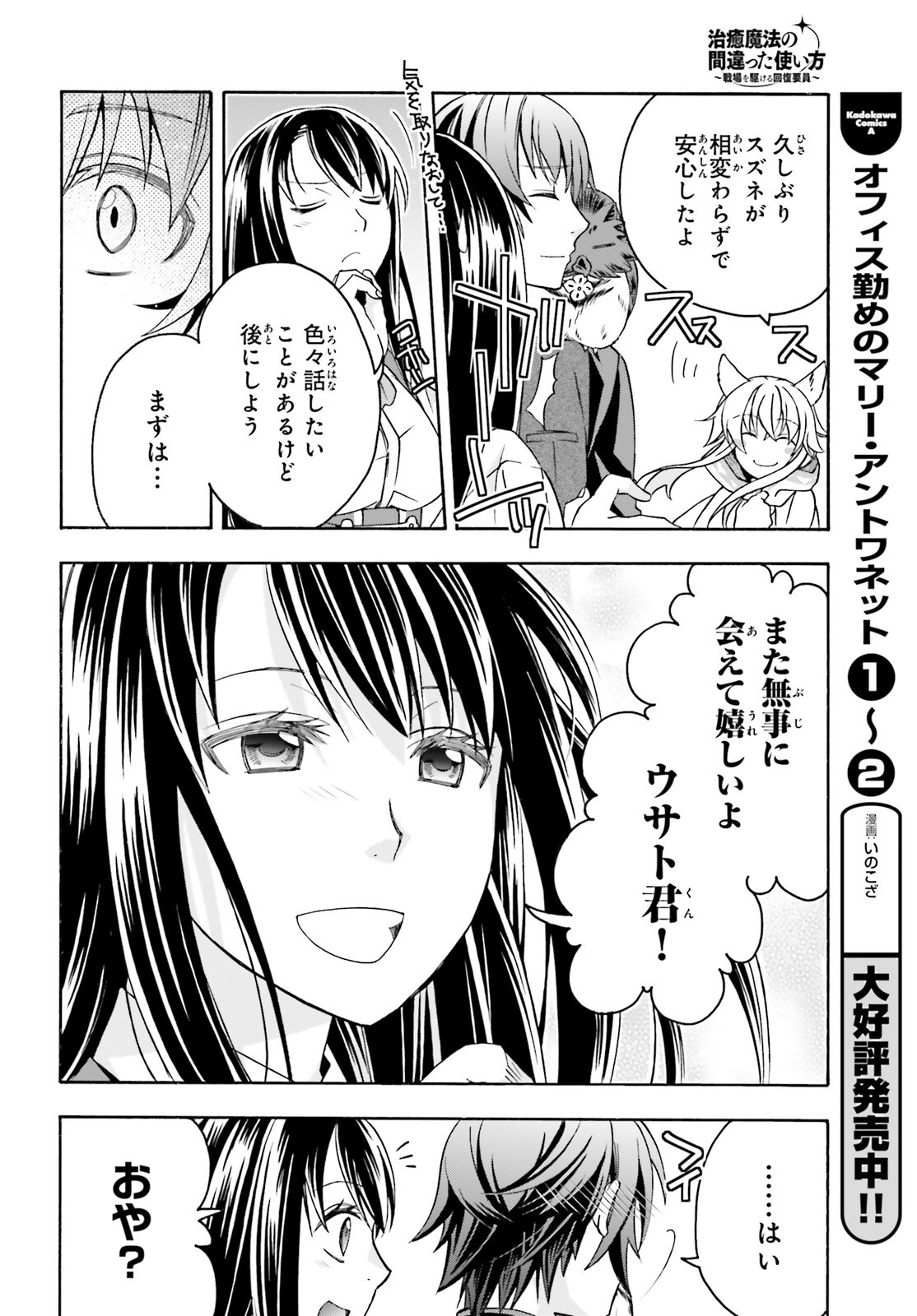 The Wrong Way to Use Healing Magic Chapter 89 page 14 - nihonkuni.com