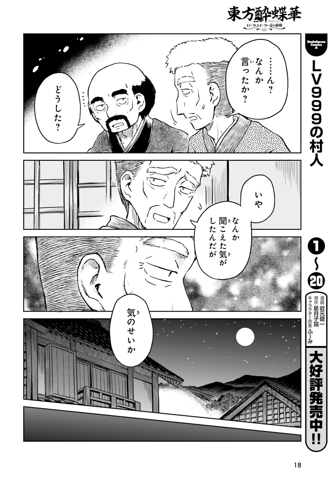 TOUHOUYOI CHOUKA ROUTASUIITAA-TACHI NO YOIZA - RAW Chapter 77 page 10 - nihonkuni.com