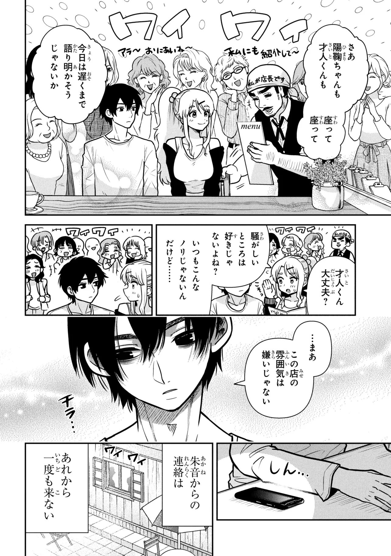 CLASS NO DAIKIRAI NA JOSHI TO KEKKON SURU KOTO NI NATTA Chap 52.2 - Pic 19