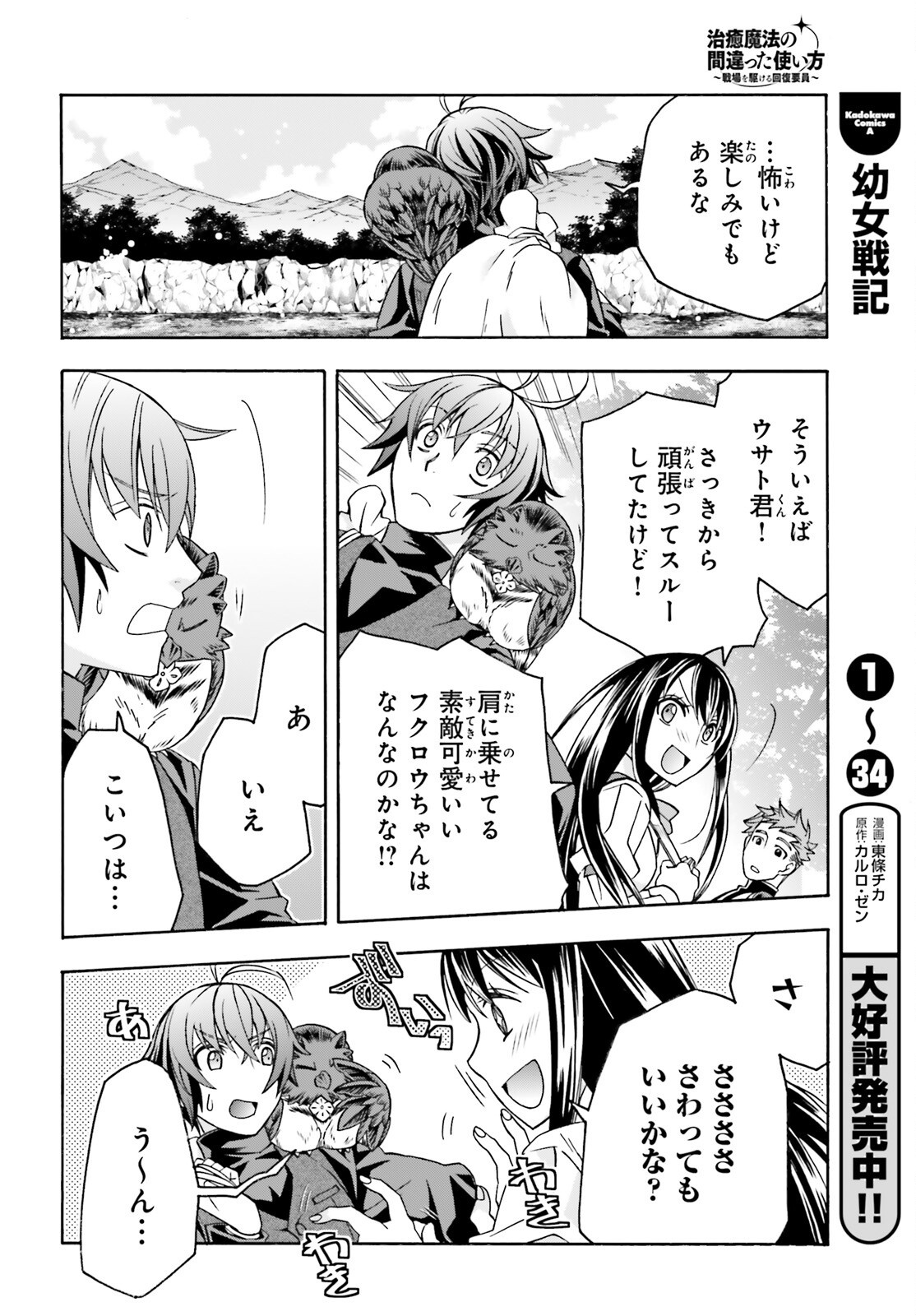 The Wrong Way to Use Healing Magic Chapter 89 page 26 - nihonkuni.com