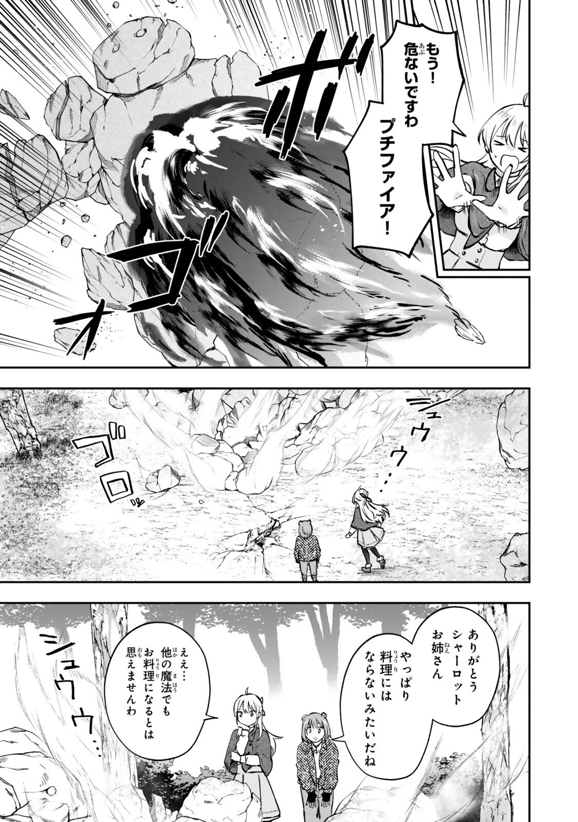 Read [PAKUPAKU DESU WA] TSUIHOU SARETA OJOUSAMA NO “MONSTER WO TABERU HODO TSUYOKU NARU” SUKIRU WA, 1-SHOKU DE 1 REBERUAPPU SURU ZENDAIMIMON NO SAIKYOU SUKIRU DESHITA. 3-NICHI DE JINRUI SAIKYOU NI NARIMASHITA WA ~! - RAW Chapter 29.2 [High Quality / Full] - Page 6 - nicomanga.net