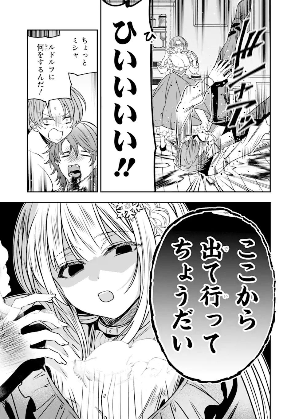 KONYAKUSHA WO SUTETARA, TANOSHII MAHOU GAKKOU NO SEIKATSU WA MATTE IMASHITA! Chapter 1.1 page 23 - nihonkuni.com